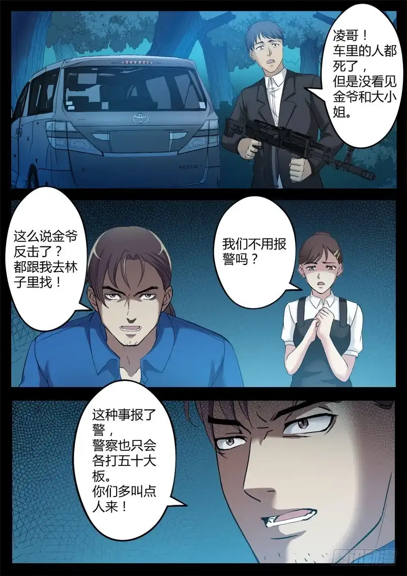 《极道天使》第三百五十八话 第5页