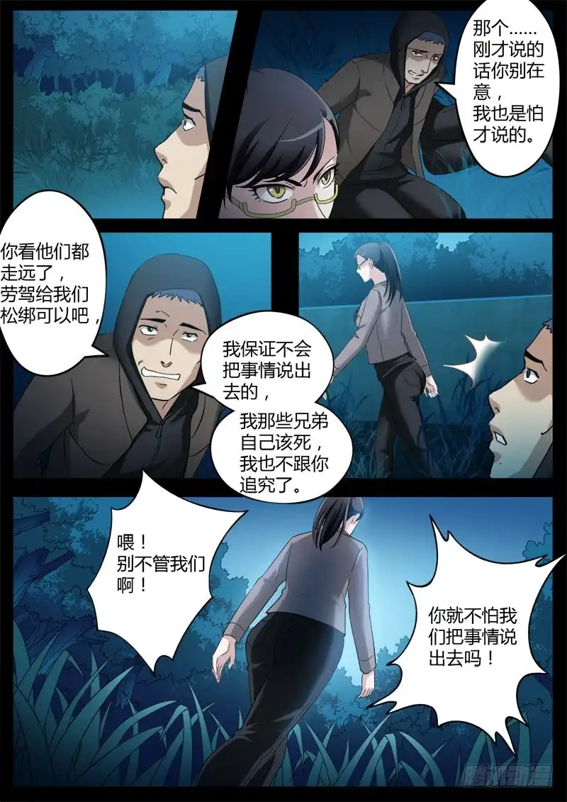 《极道天使》第三百五十八话 第3页