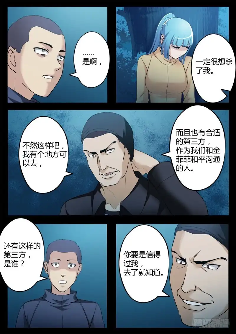 《极道天使》第三百五十九话 第2页