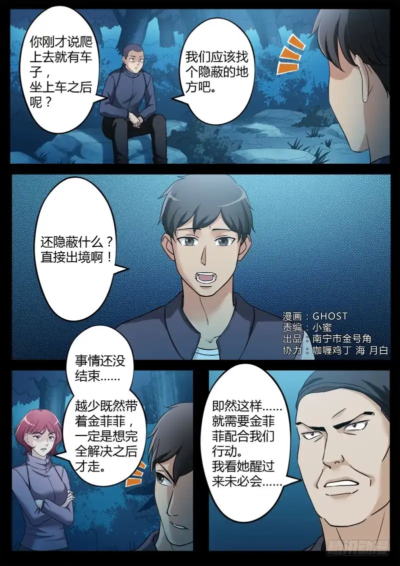 《极道天使》第三百五十九话 第1页