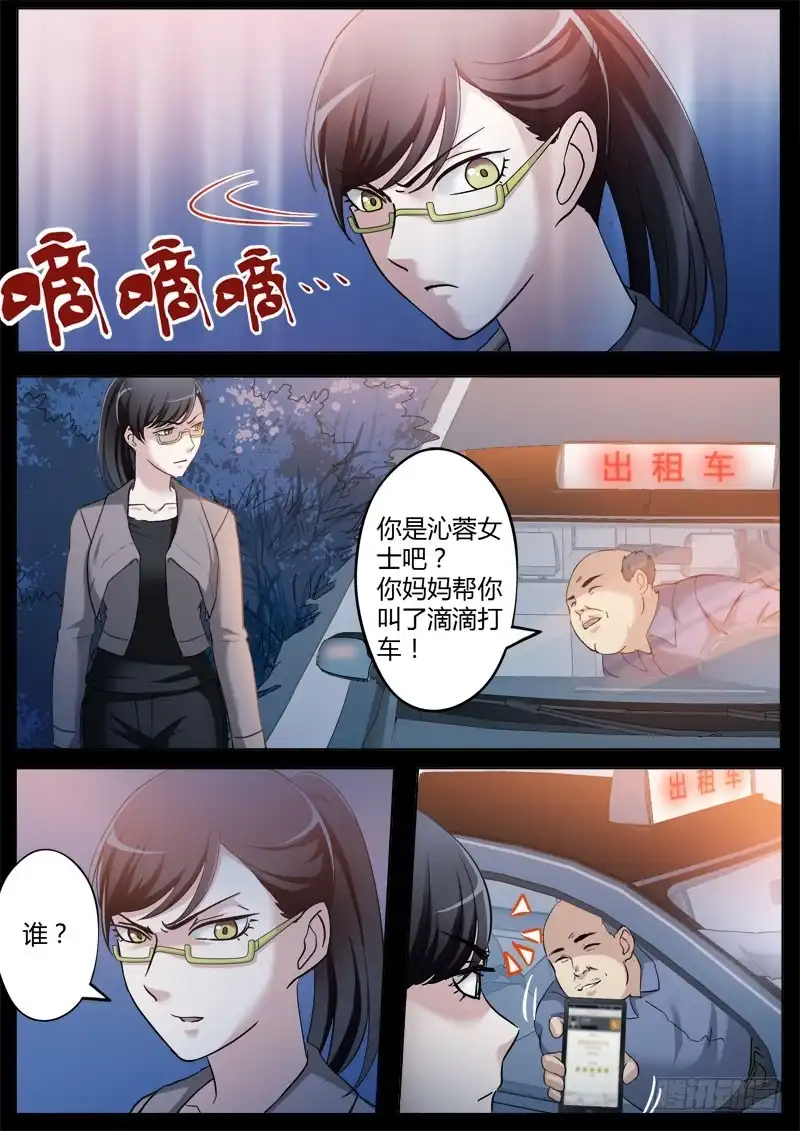 《极道天使》第三百五十九话 第6页