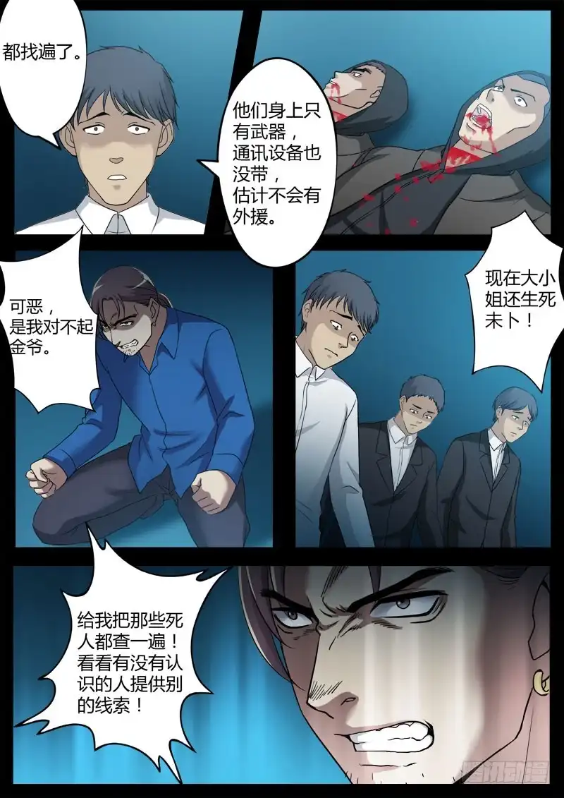 《极道天使》第三百五十九话 第4页