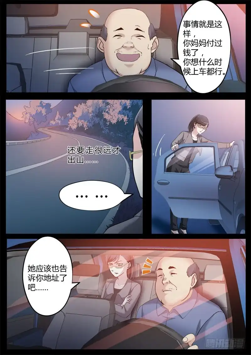 《极道天使》第三百五十九话 第8页