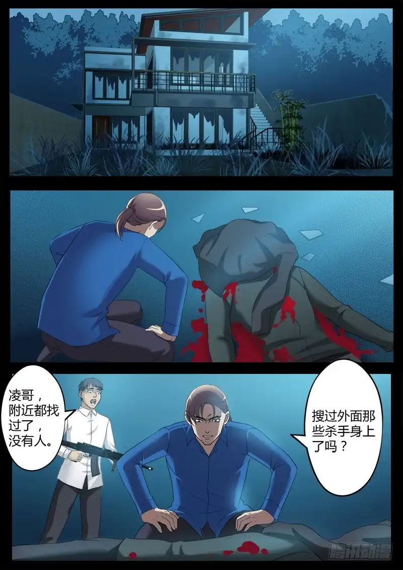 《极道天使》第三百五十九话 第3页