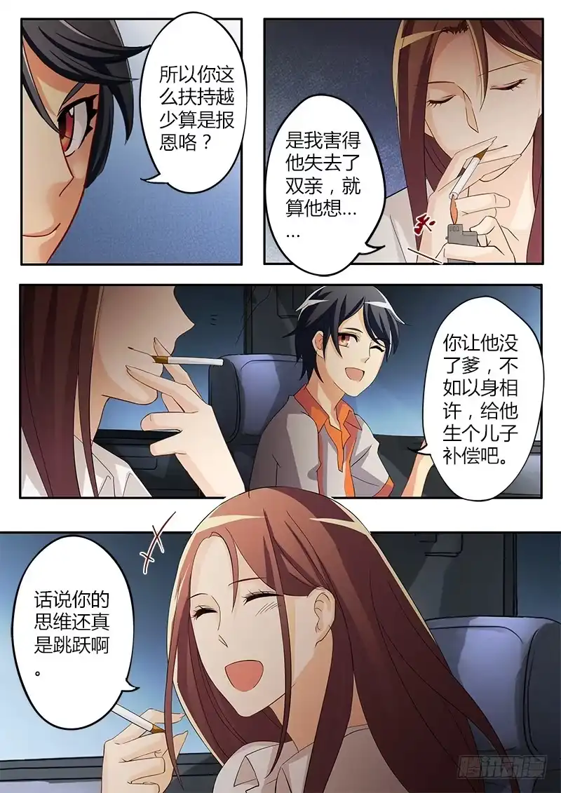 《极道天使》第三十六话 第7页