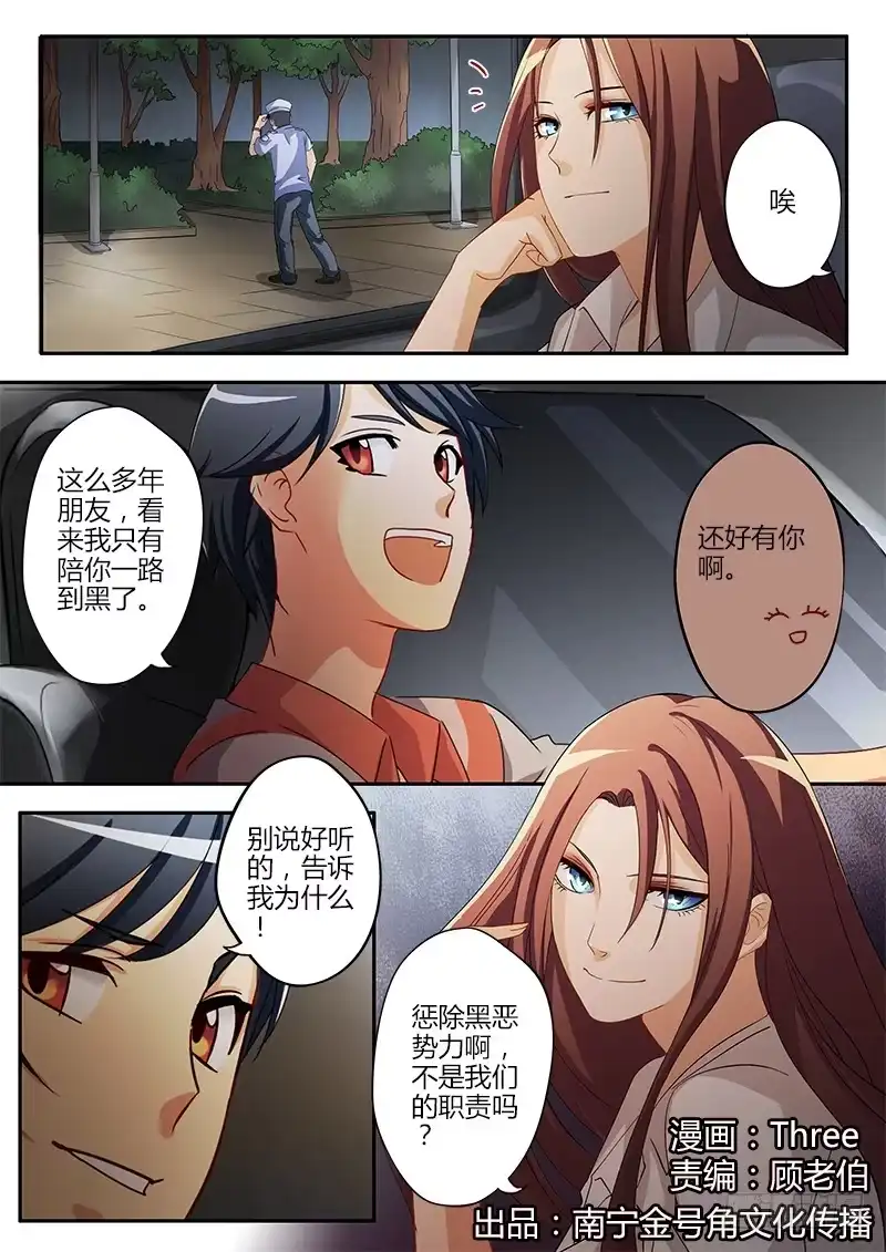 《极道天使》第三十六话 第1页