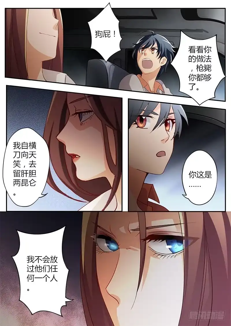 《极道天使》第三十六话 第2页
