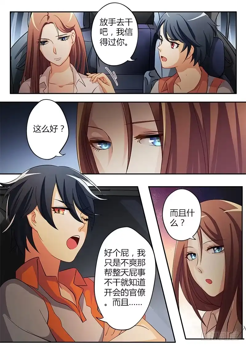 《极道天使》第三十六话 第4页