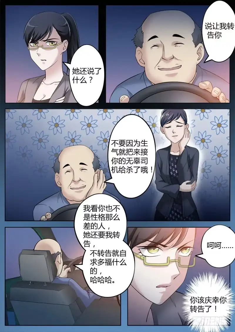 《极道天使》第三百六十话 第3页