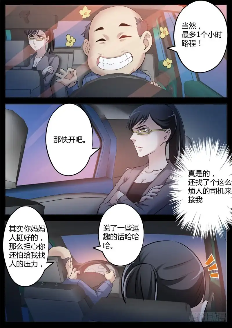 《极道天使》第三百六十话 第2页