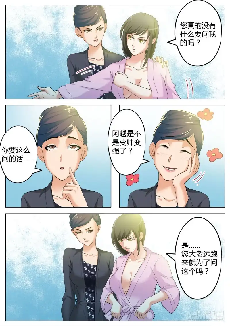 《极道天使》第三百六十话 第8页