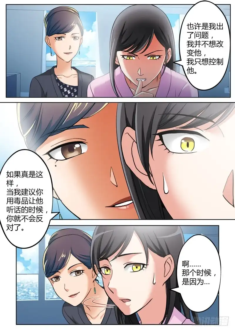 《极道天使》第三百六十一话 第6页