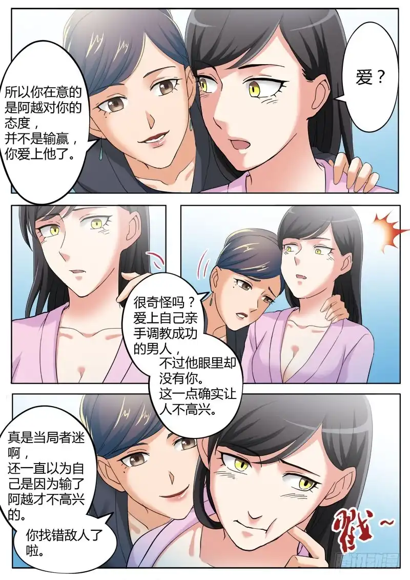 《极道天使》第三百六十一话 第8页