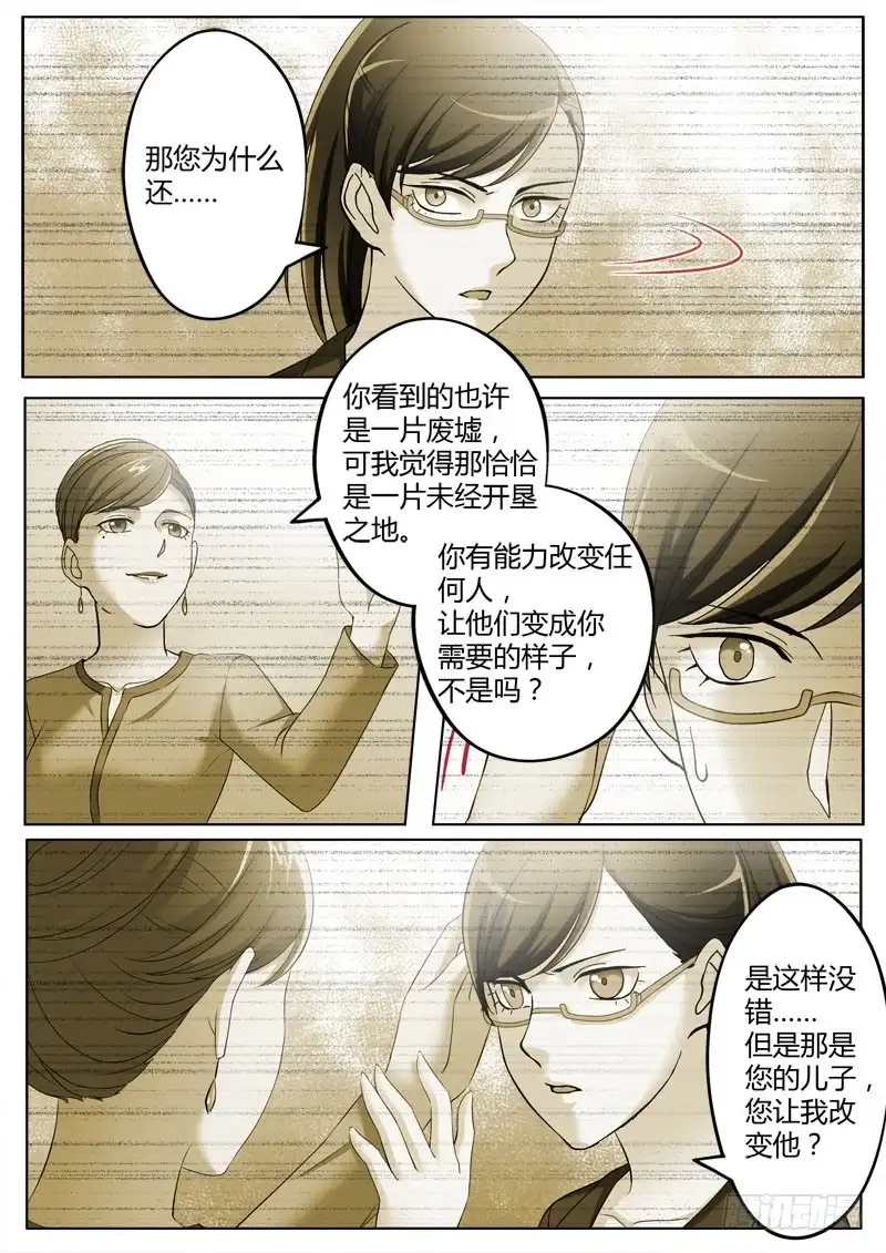 《极道天使》第三百六十一话 第3页