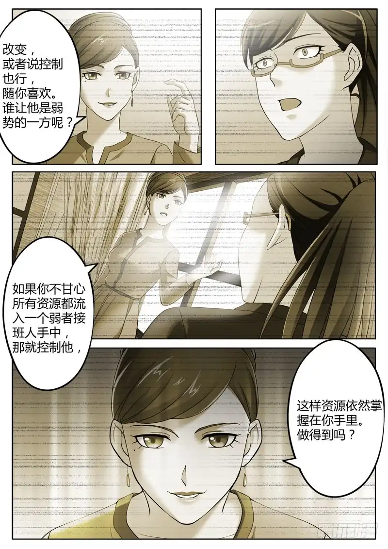 《极道天使》第三百六十一话 第4页