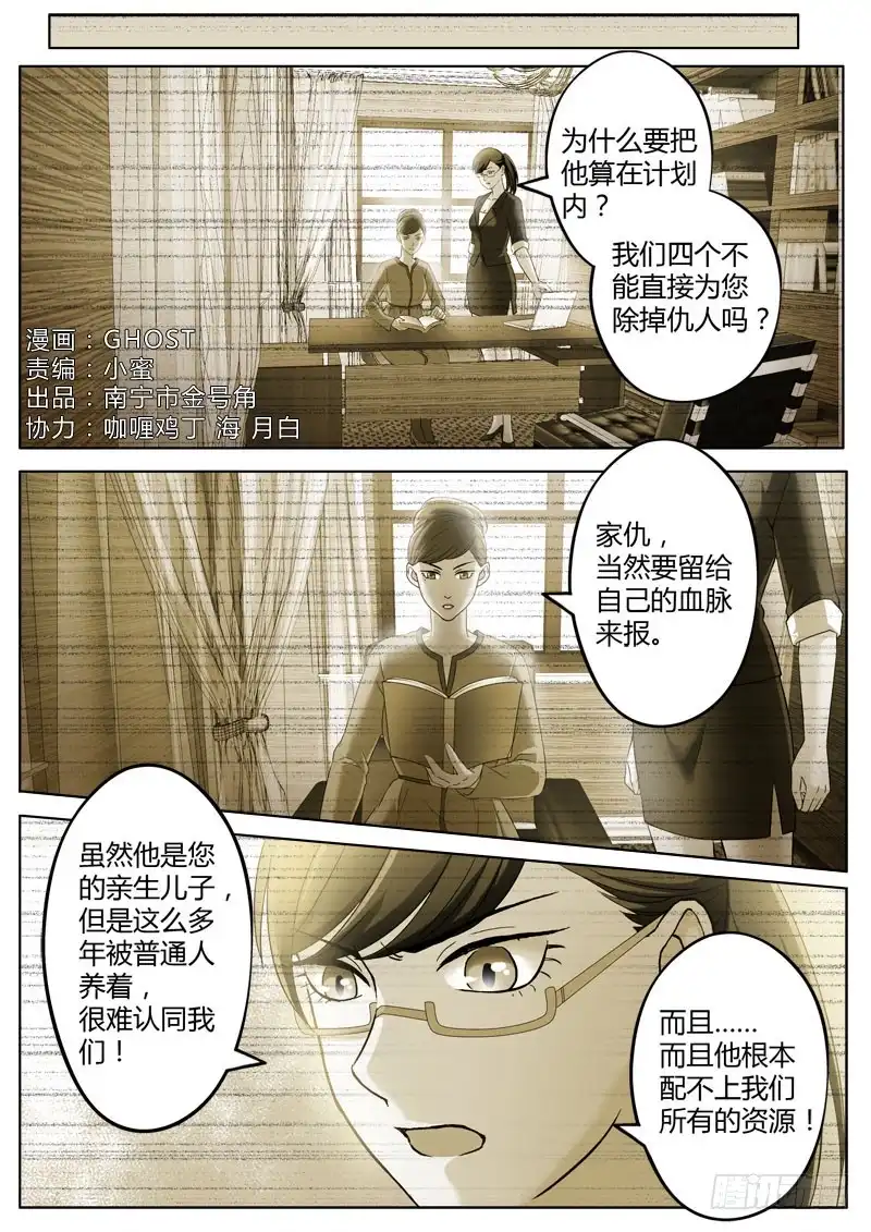 《极道天使》第三百六十一话 第1页