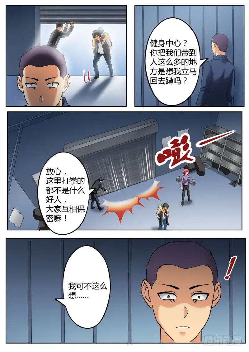 《极道天使》第三百六十二话 第6页