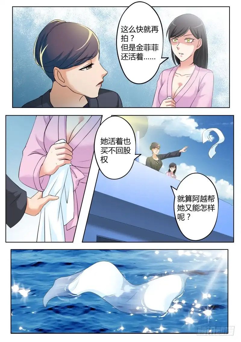 《极道天使》第三百六十二话 第3页