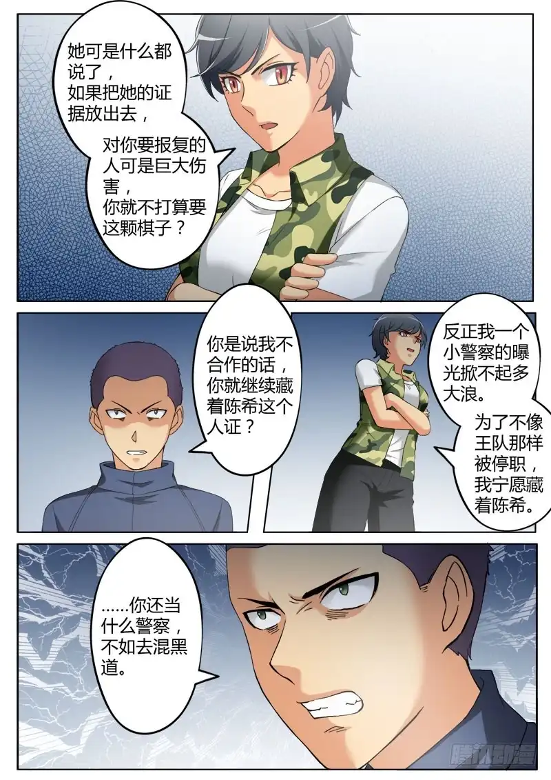 《极道天使》第三百六十三话 第7页