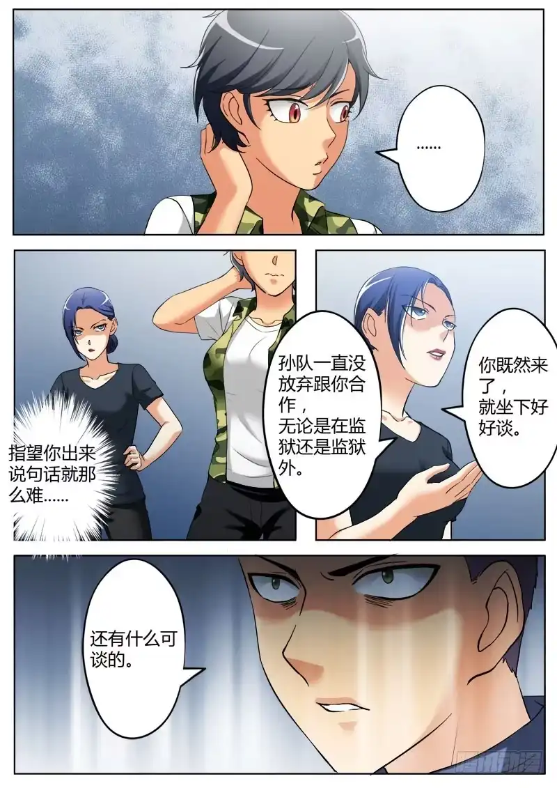 《极道天使》第三百六十三话 第3页