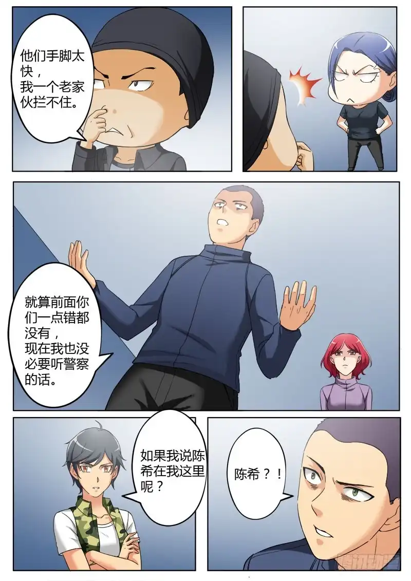 《极道天使》第三百六十三话 第6页