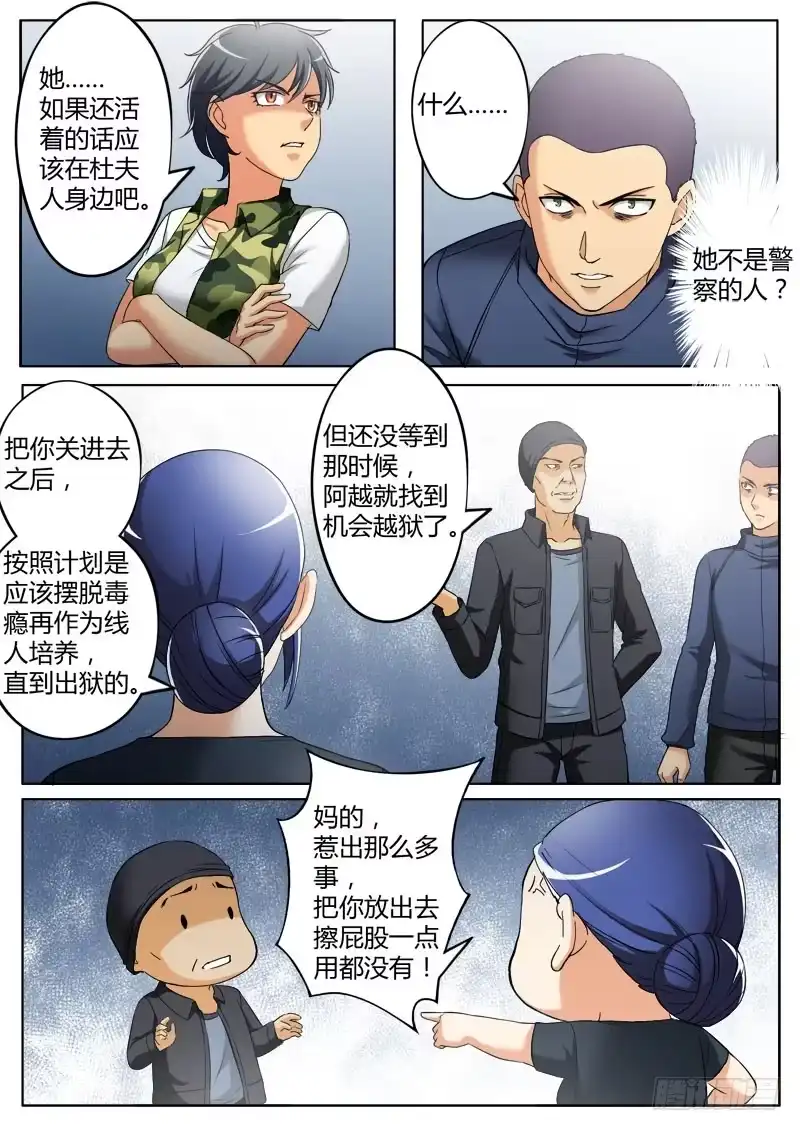 《极道天使》第三百六十三话 第5页