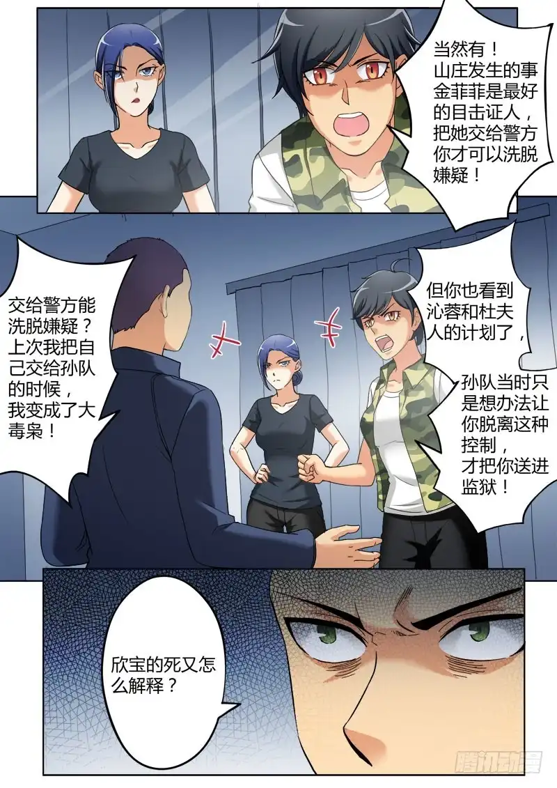 《极道天使》第三百六十三话 第4页