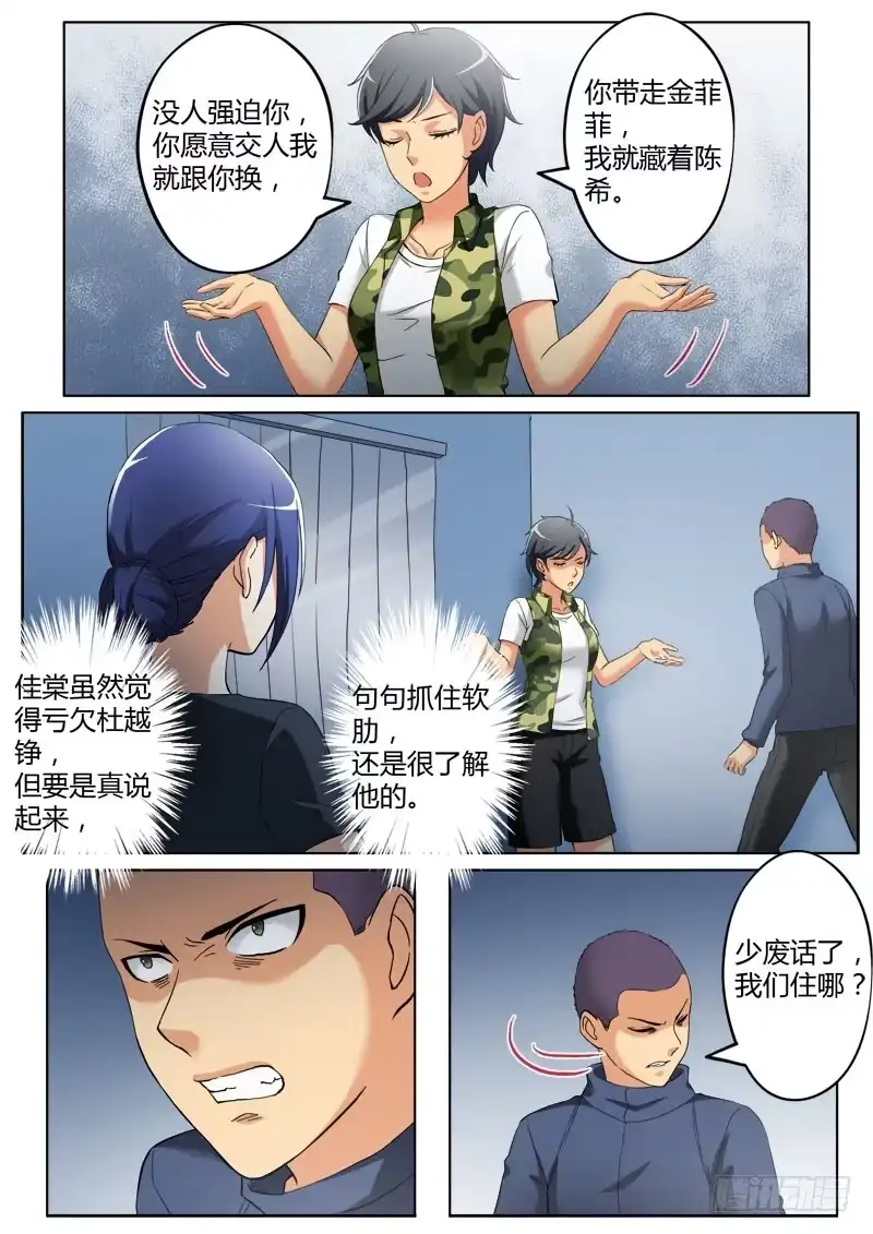 《极道天使》第三百六十三话 第8页
