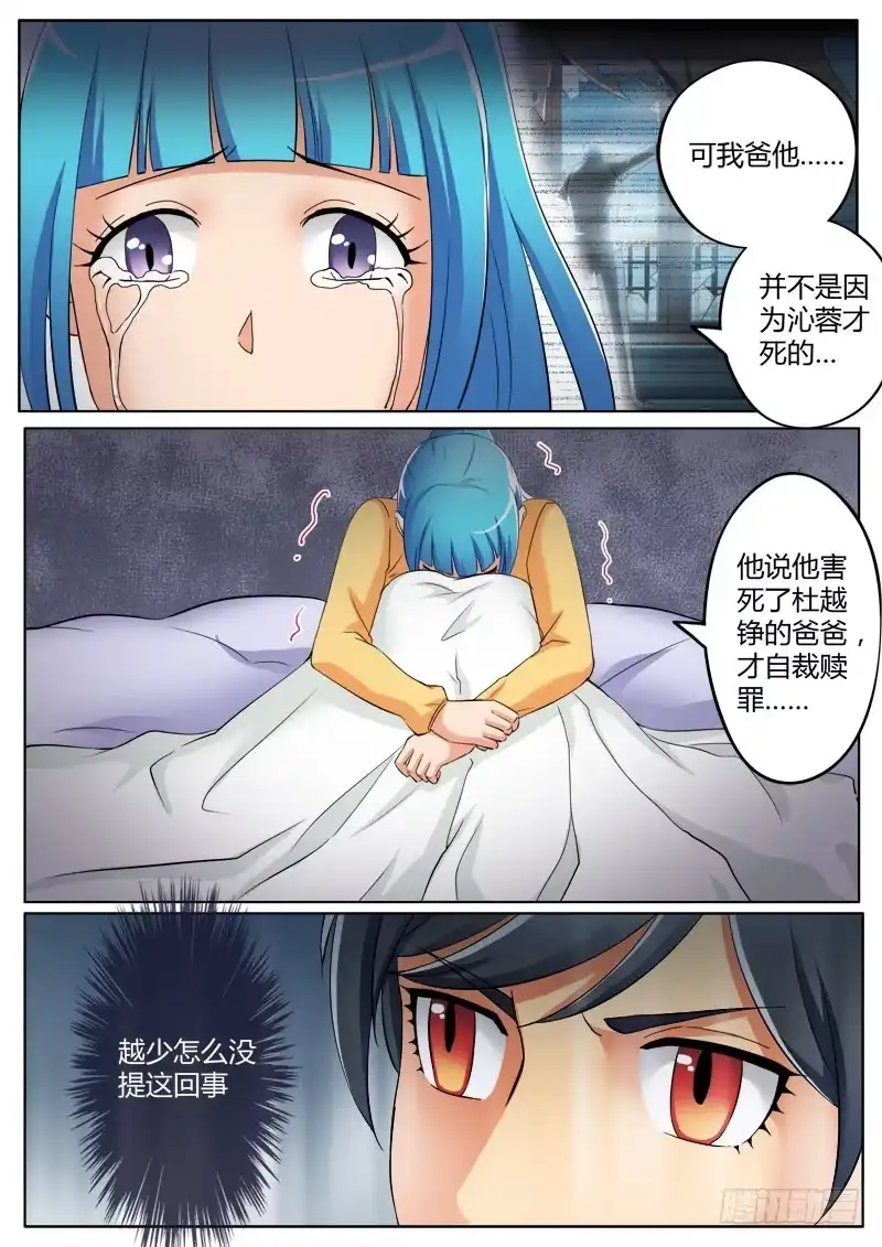 《极道天使》第三百六十四话 第6页