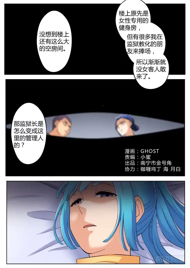 《极道天使》第三百六十四话 第1页