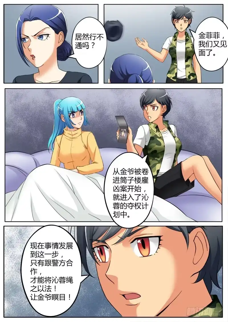 《极道天使》第三百六十四话 第5页
