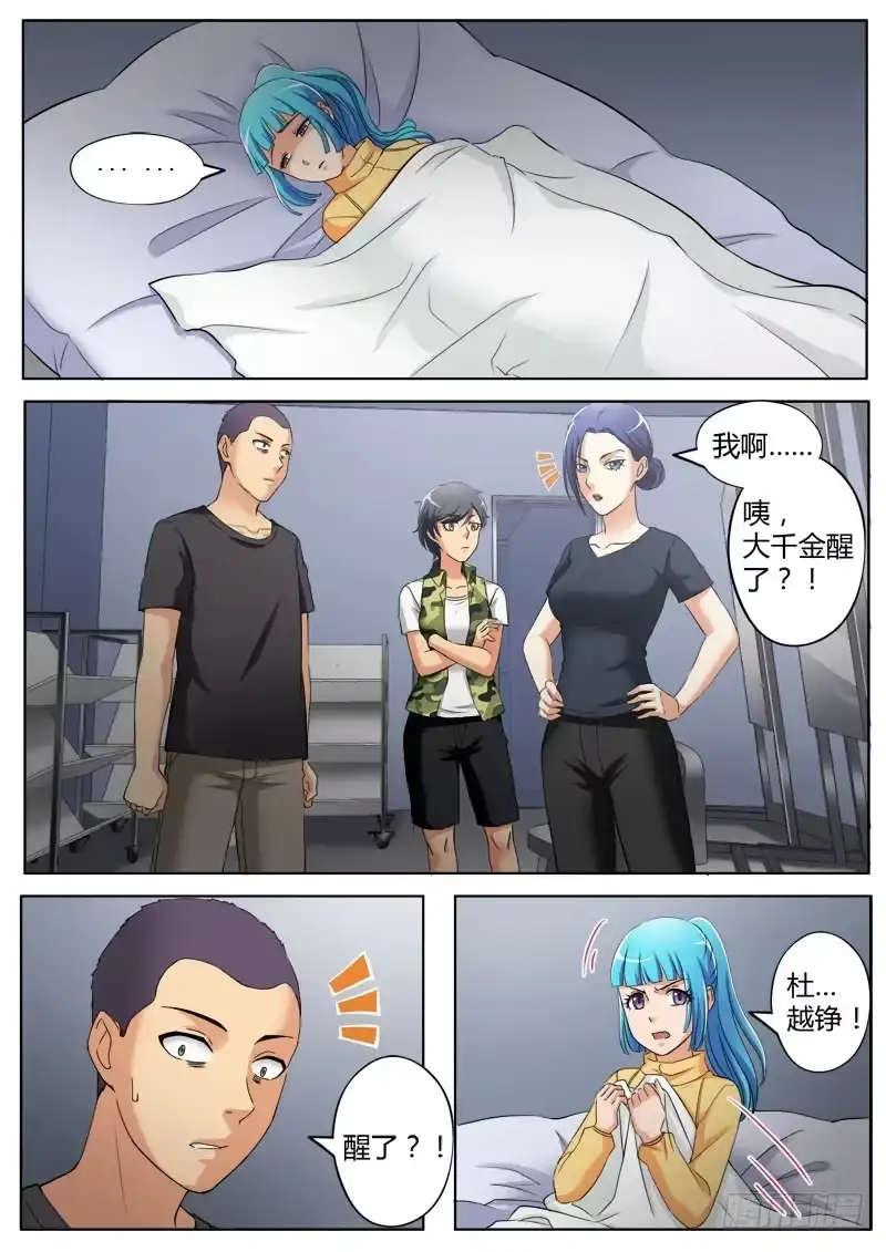 《极道天使》第三百六十四话 第2页