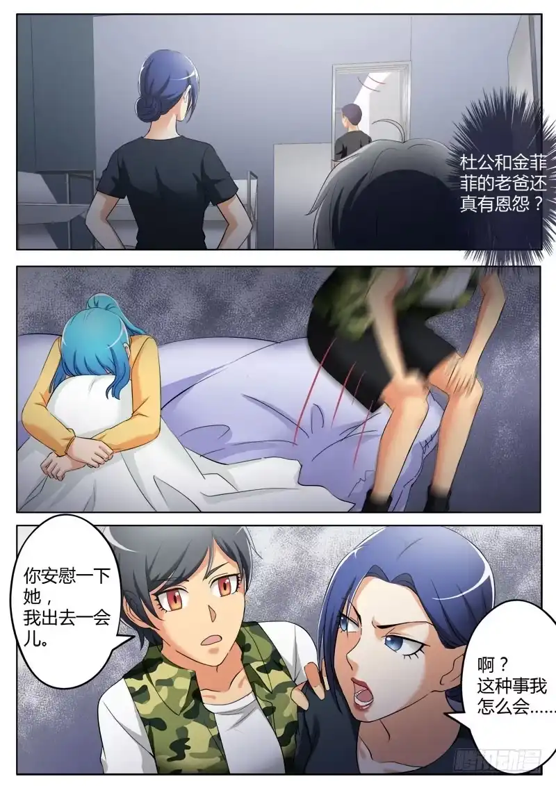 《极道天使》第三百六十四话 第8页