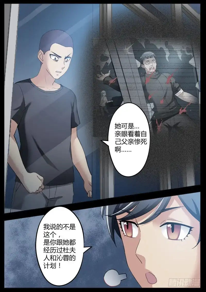 《极道天使》第三百六十五话 第3页