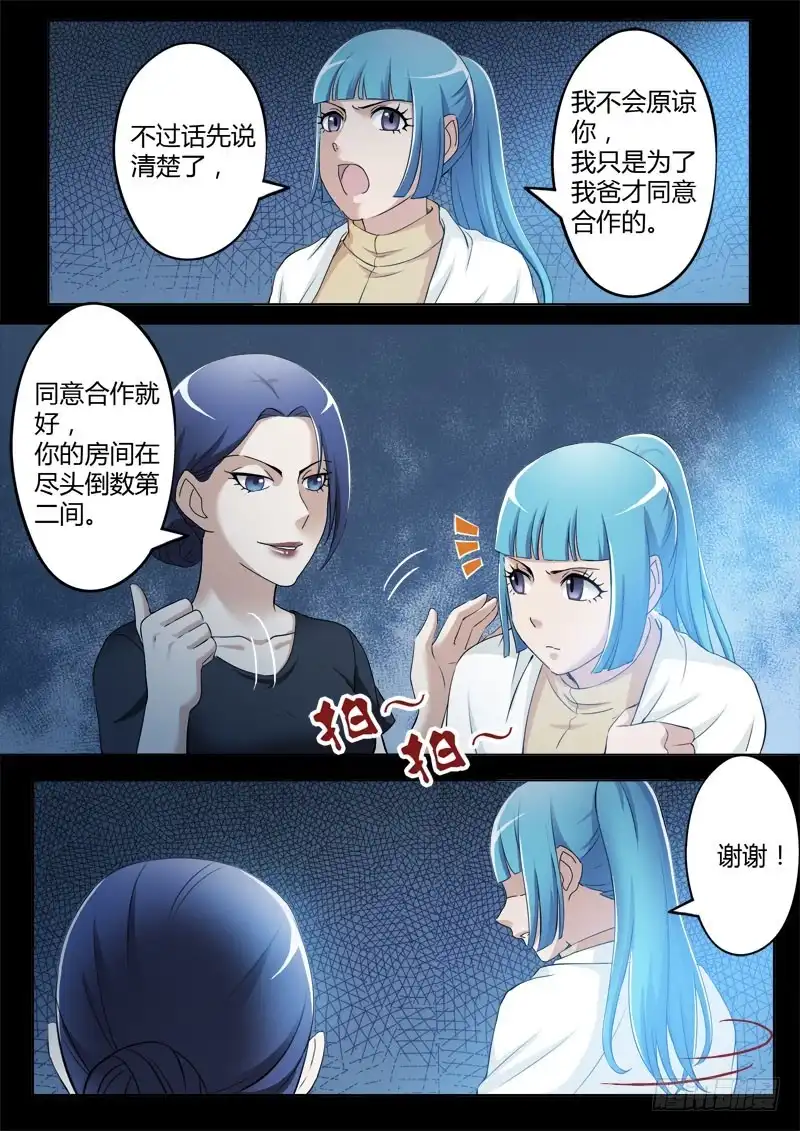 《极道天使》第三百六十五话 第6页