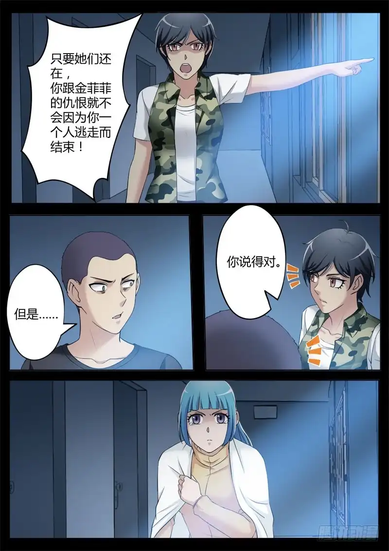 《极道天使》第三百六十五话 第4页