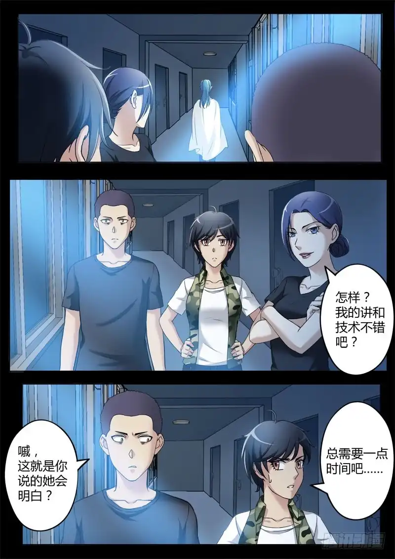 《极道天使》第三百六十五话 第7页