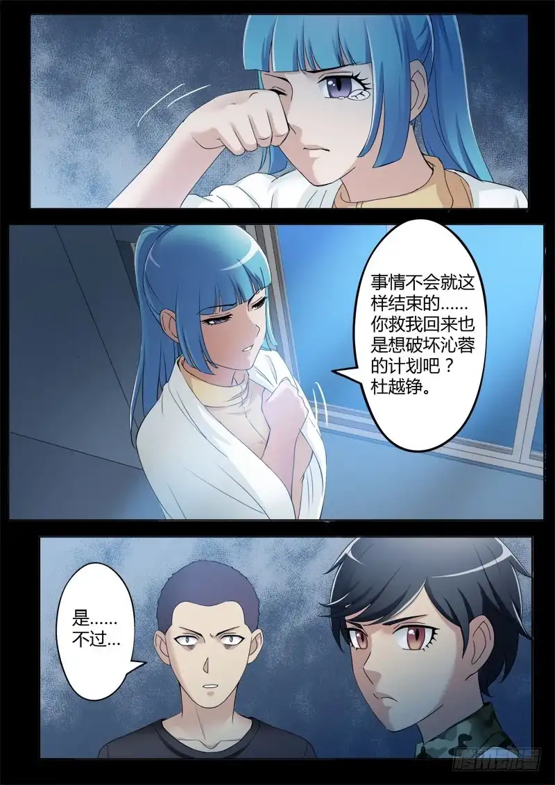 《极道天使》第三百六十五话 第5页