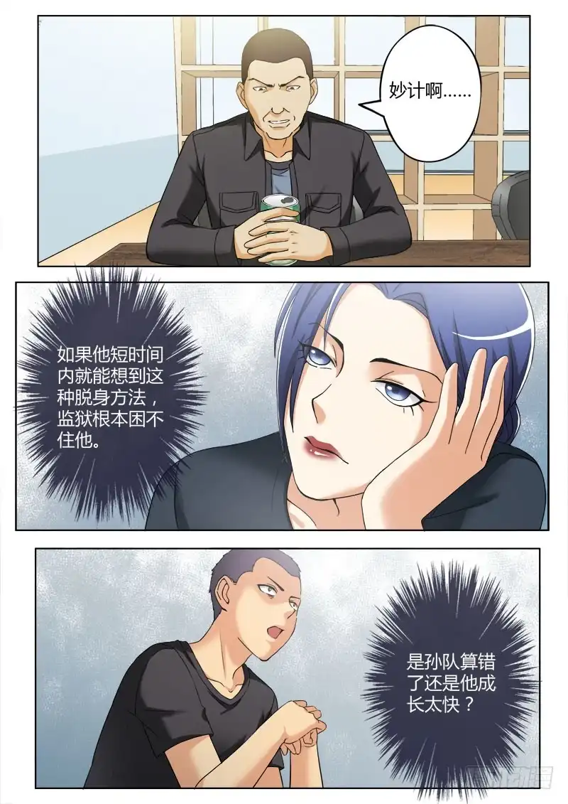 《极道天使》第三百六十六话 第8页