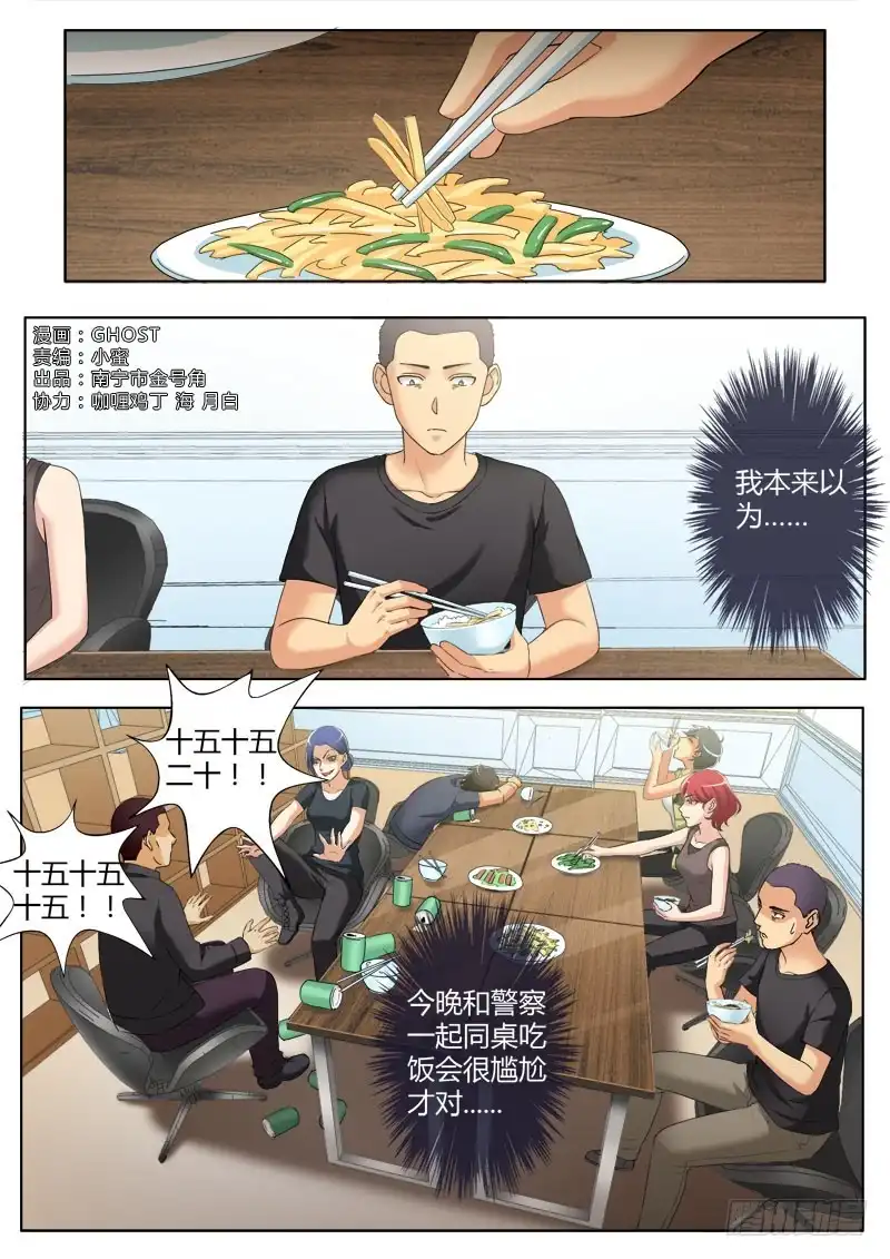 《极道天使》第三百六十六话 第1页