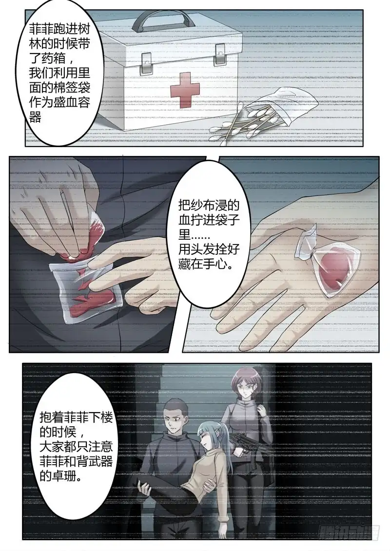 《极道天使》第三百六十六话 第7页