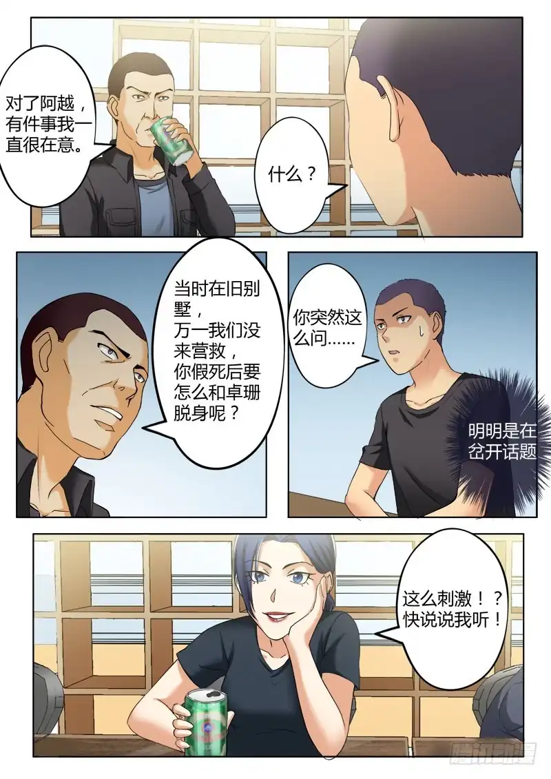 《极道天使》第三百六十六话 第5页