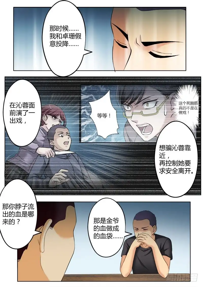 《极道天使》第三百六十六话 第6页