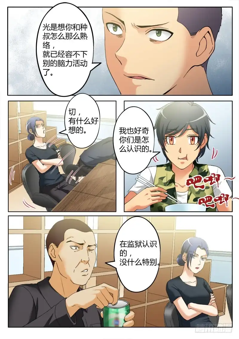《极道天使》第三百六十六话 第4页