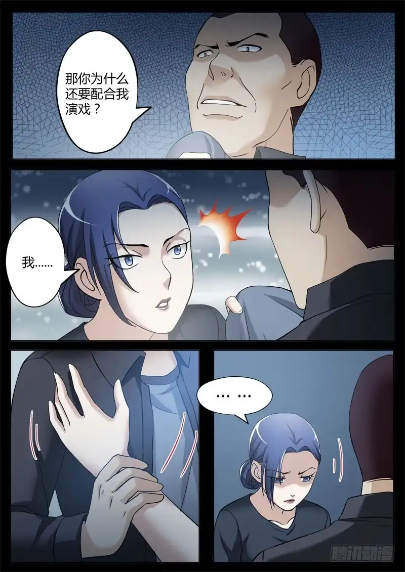 《极道天使》第三百六十七话 第4页