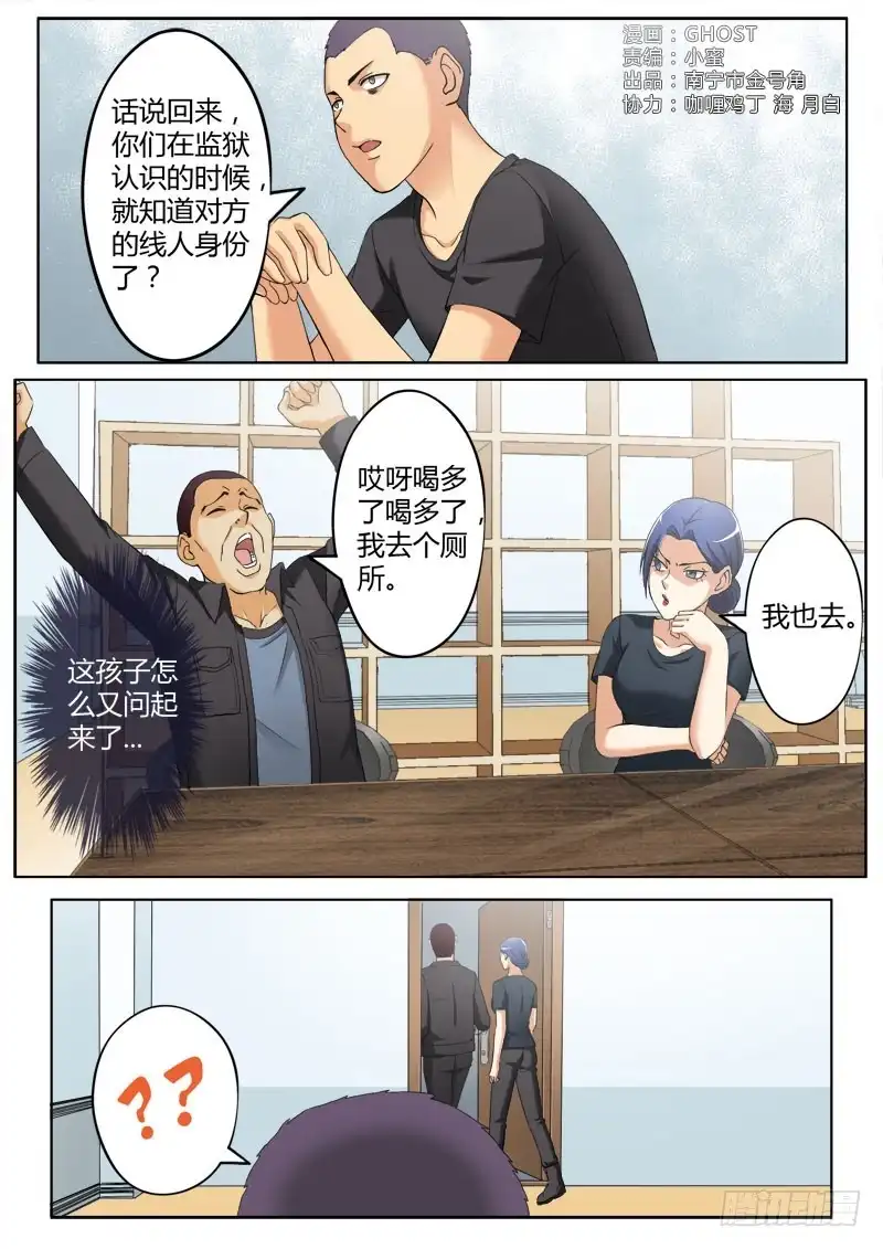 《极道天使》第三百六十七话 第1页