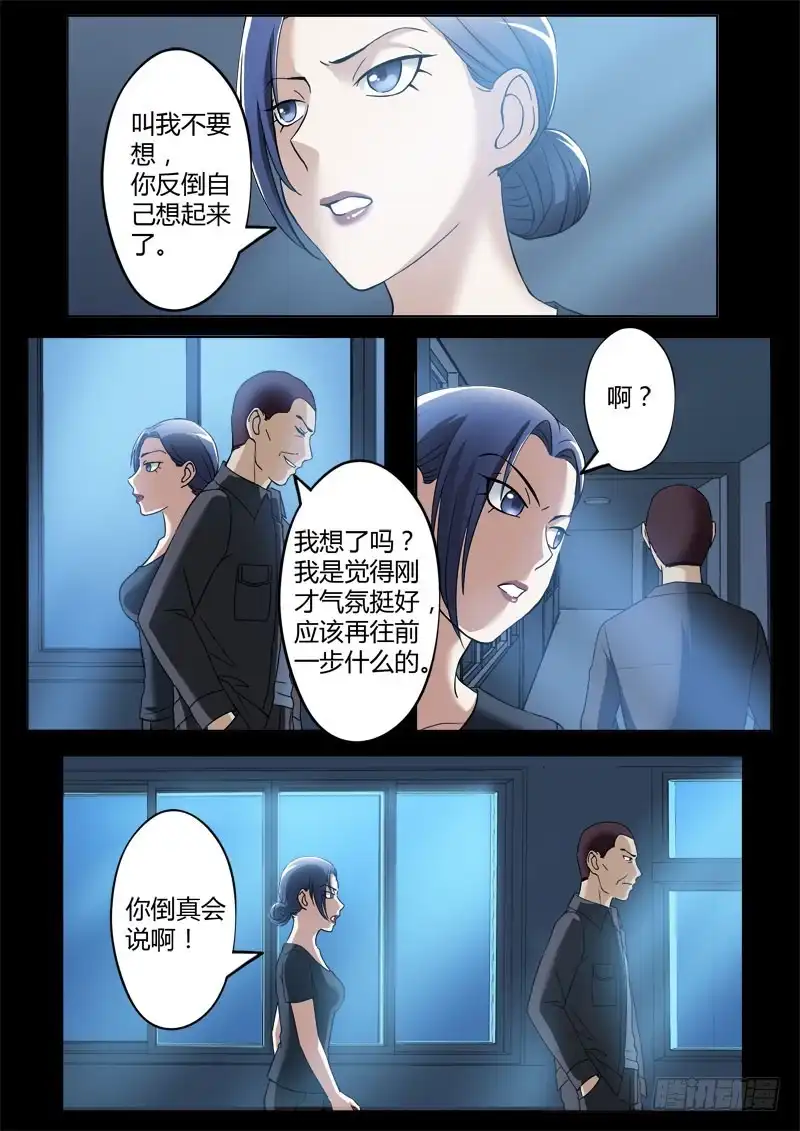 《极道天使》第三百六十七话 第7页