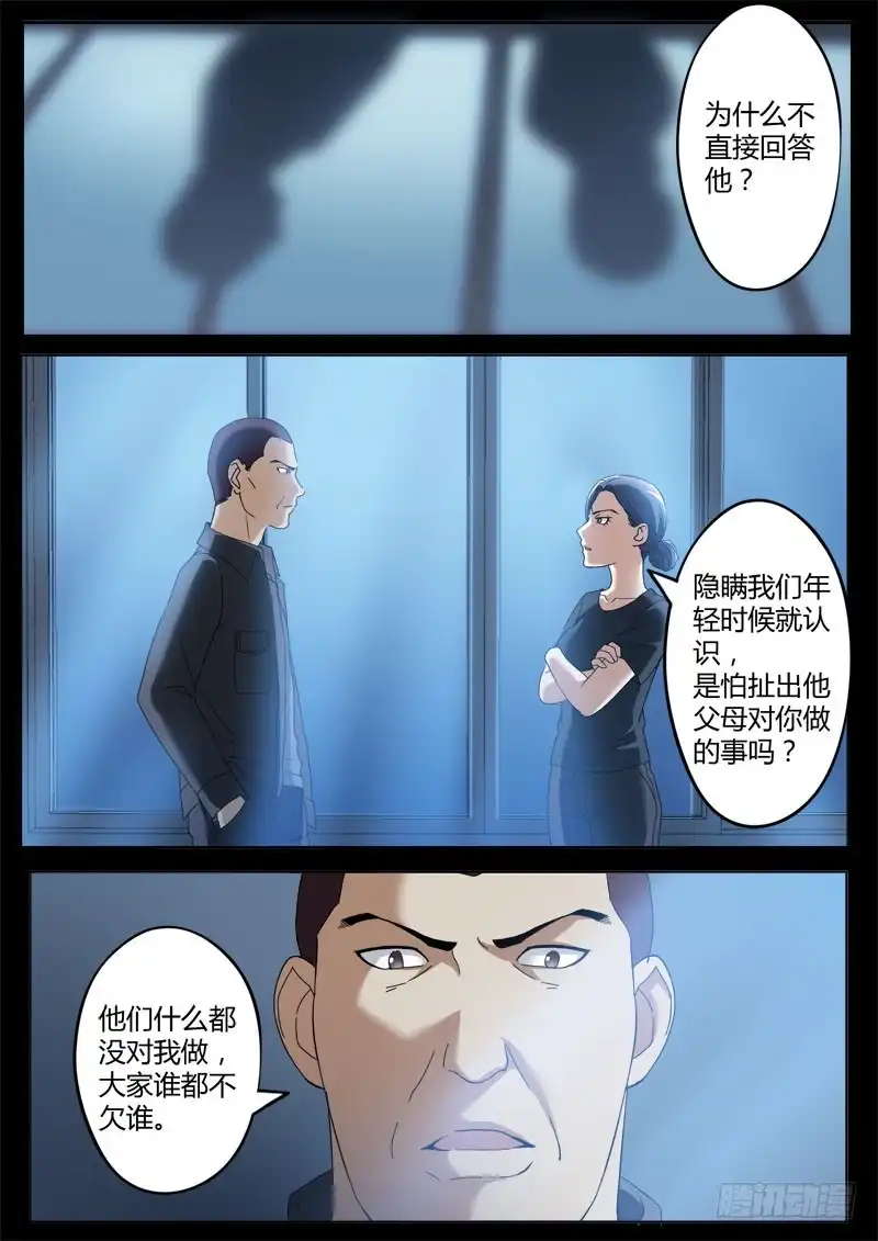 《极道天使》第三百六十七话 第2页