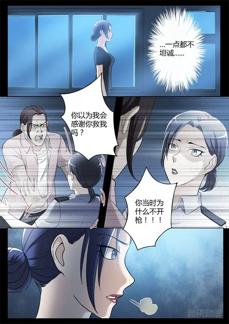 《极道天使》第三百六十七话 第8页