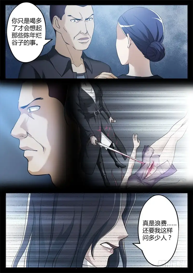 《极道天使》第三百六十七话 第5页